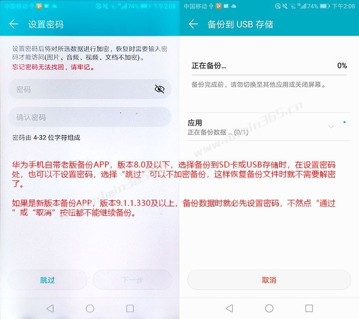 跳过密码备份.jpg