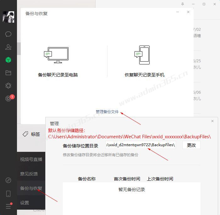 微信备份路径.jpg