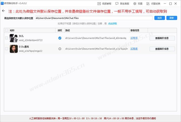 微信备份助手01.jpg