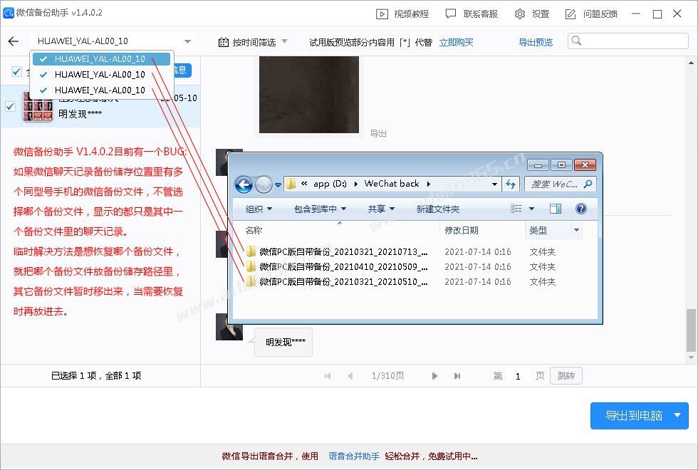 微信备份助手-bug.jpg