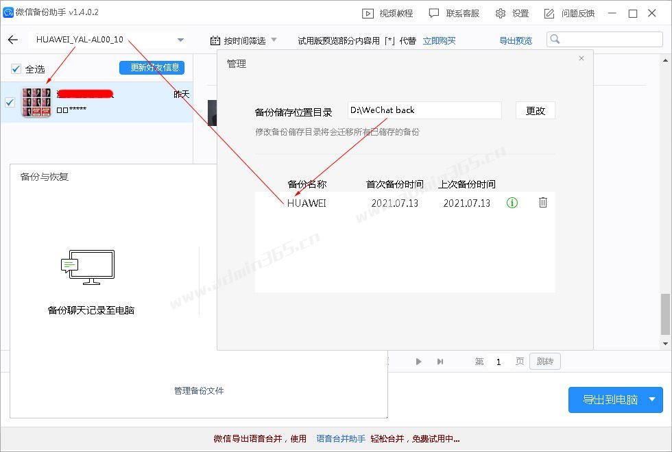 微信备份助手-恢复.jpg