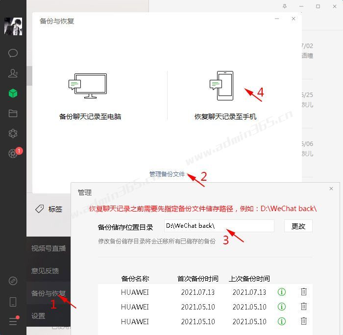 微信备份恢复路径.jpg