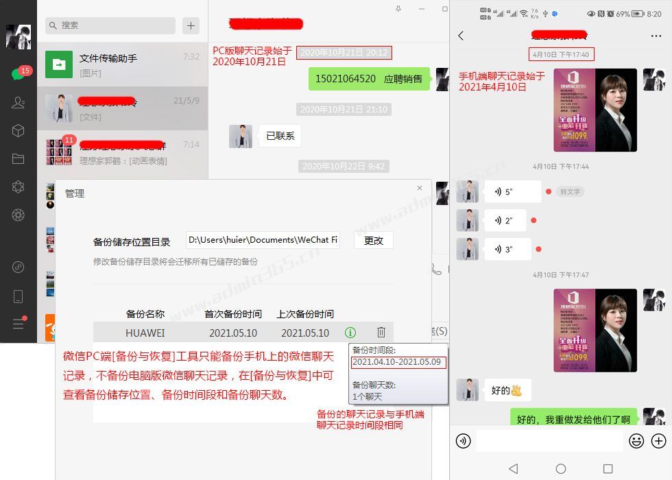 微信备份只能备份手机版聊天记录.jpg
