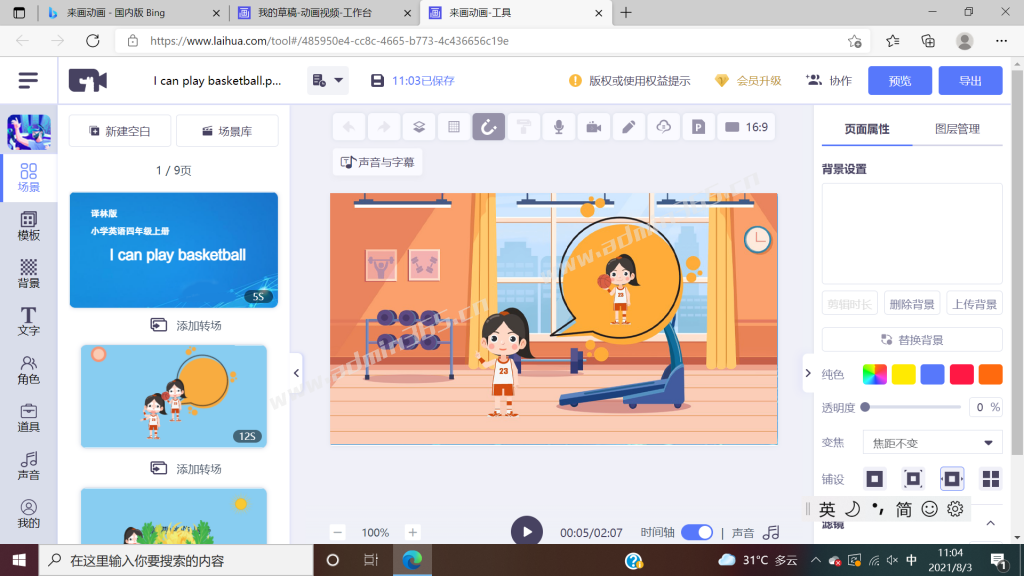来画动画.png
