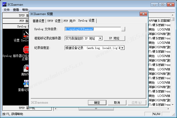 3cdaemon设置.png