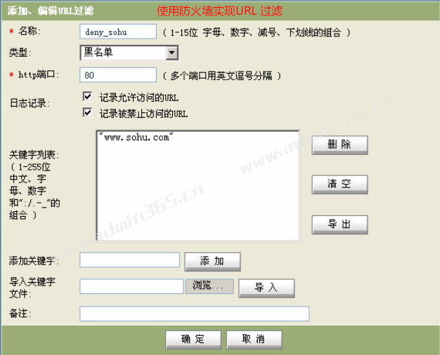 使用防火墙实现URL 过滤.png