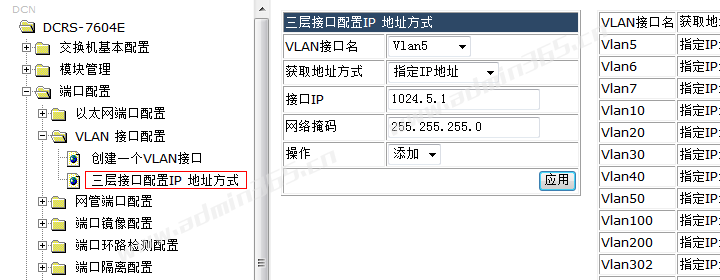 三层接口配置IP地址方式.png