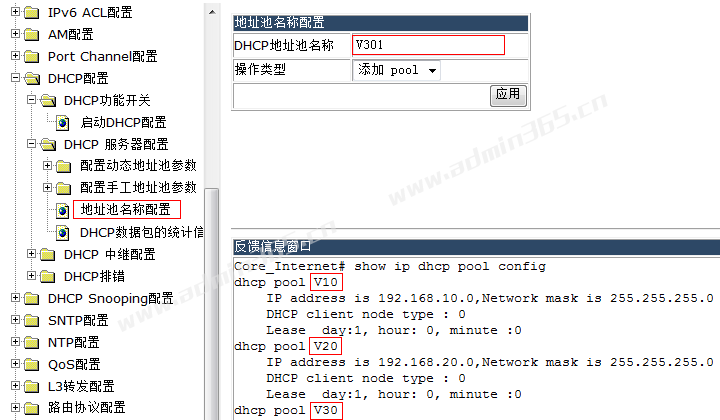 地址池名称配置.png