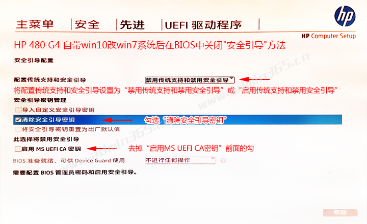 禁用安全引导.png