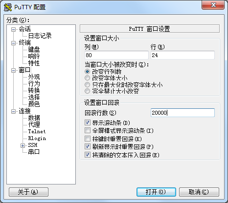 putty_回滚行数.png