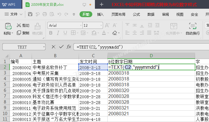 EXCEL中如何将日期格式转换为8位数字样式.png