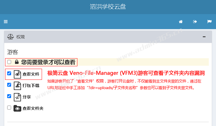 VFM3游客可查看子文件夹内容漏洞.png