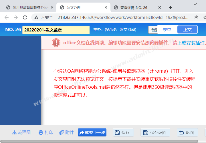 谷歌浏览器不能浏览正文.png