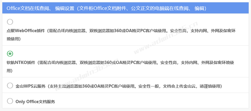 office文档在线编辑设置-ntko.png