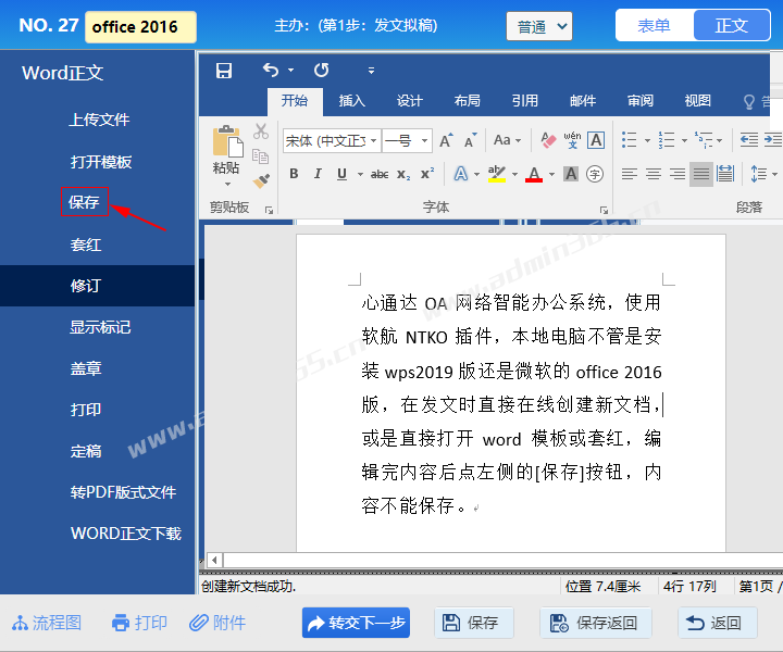 office 2016 创建新文档不能保存.png