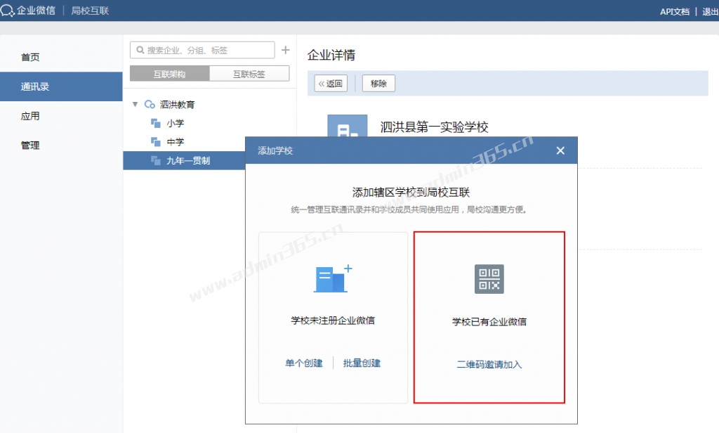 局校互联-已有企业微信.png