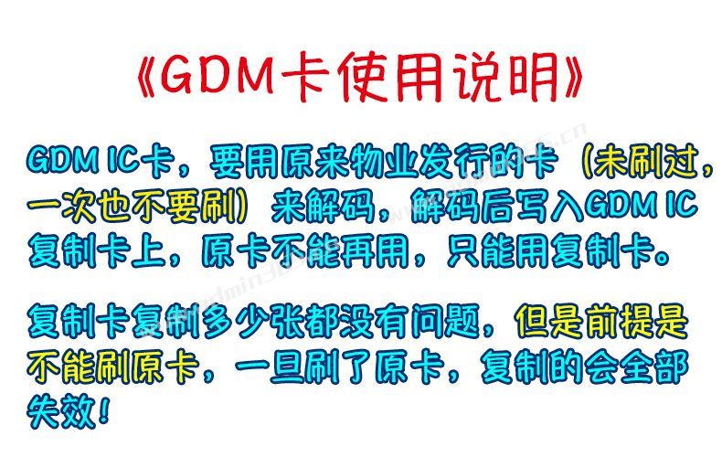 gdm卡使用说明.jpg