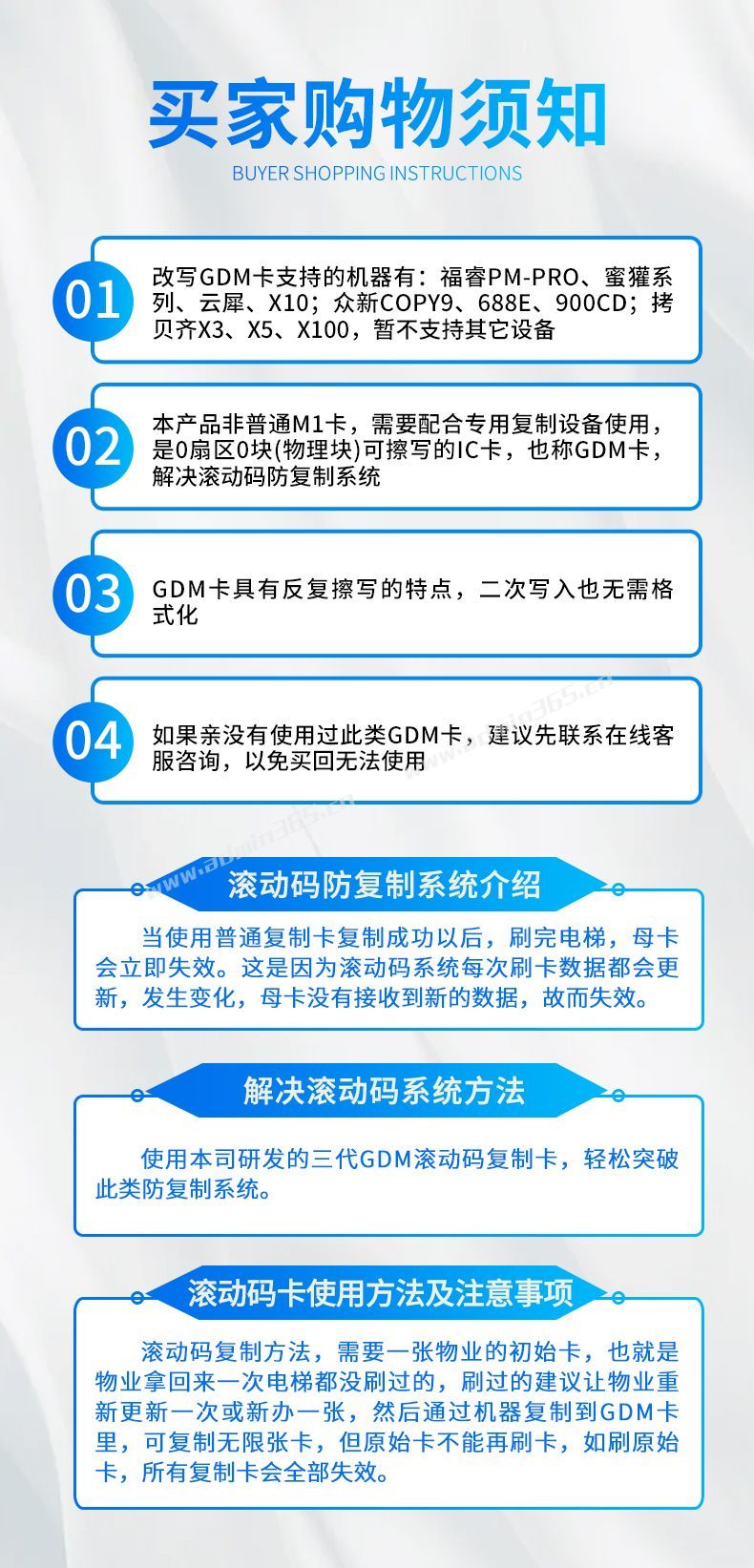 gdm卡使用须知.jpg