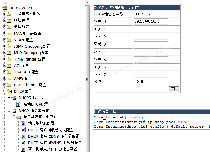 DHCP客户端缺省网关配置.png