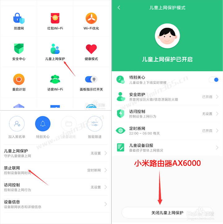 小米路由器儿童上网保护2.png