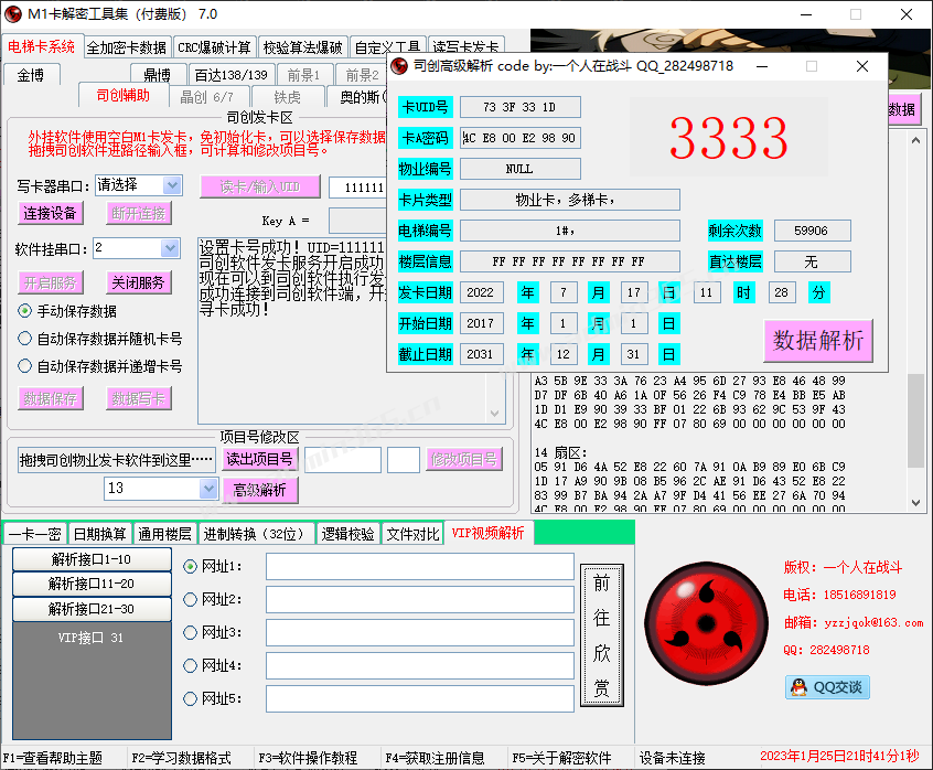 M1卡解密工具集7.0注册版之司创高级解析_秒出_司创v18裸版.png