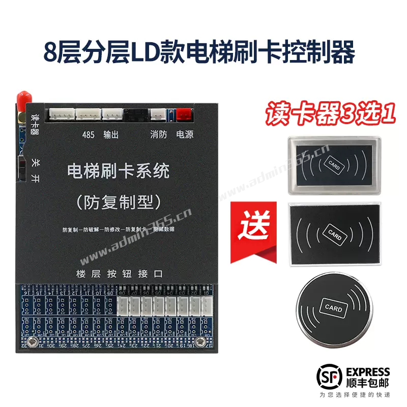 8层分层LD款电梯刷卡控制器.png