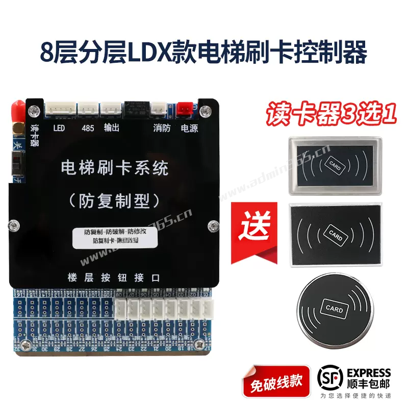 8层分层LDX款电梯刷卡控制器.png