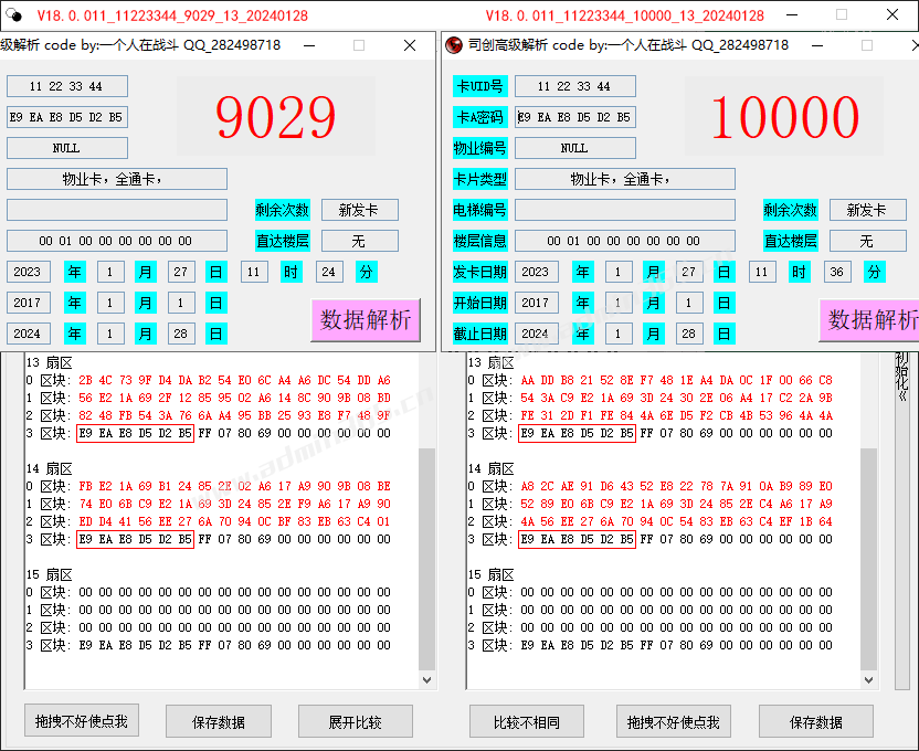 相同ID号不同园区码-密钥相同.png