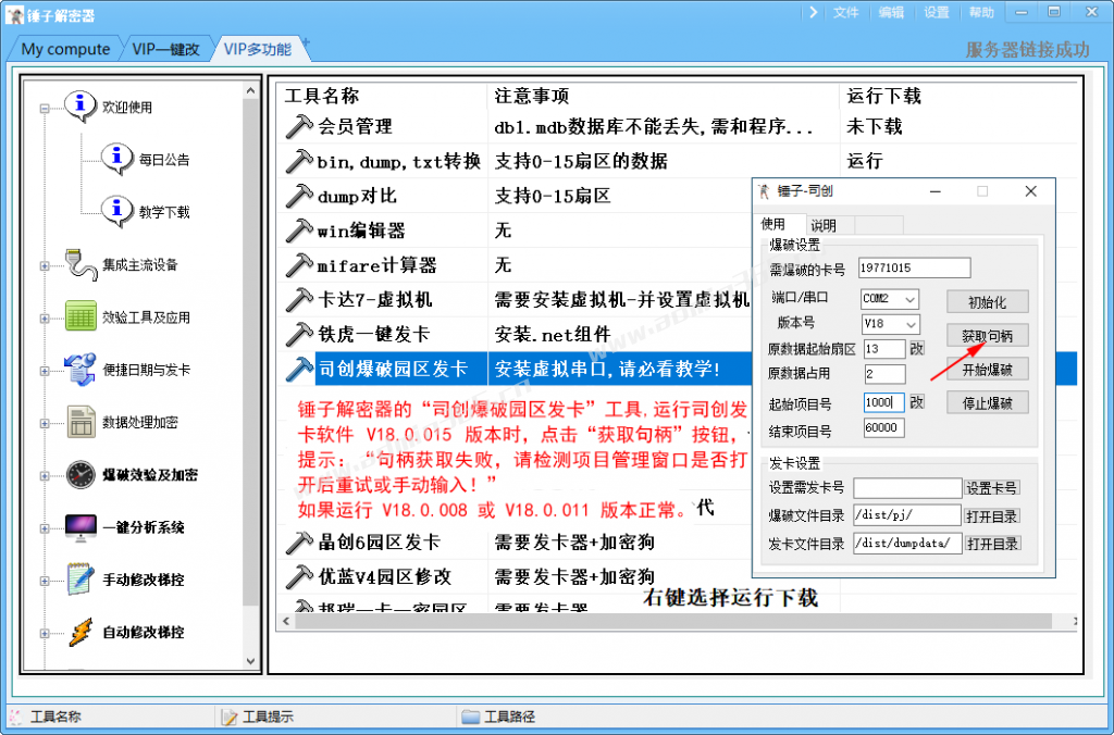 司创爆破园区发卡工具不兼容司创发卡软件V18.0.015版本01.png
