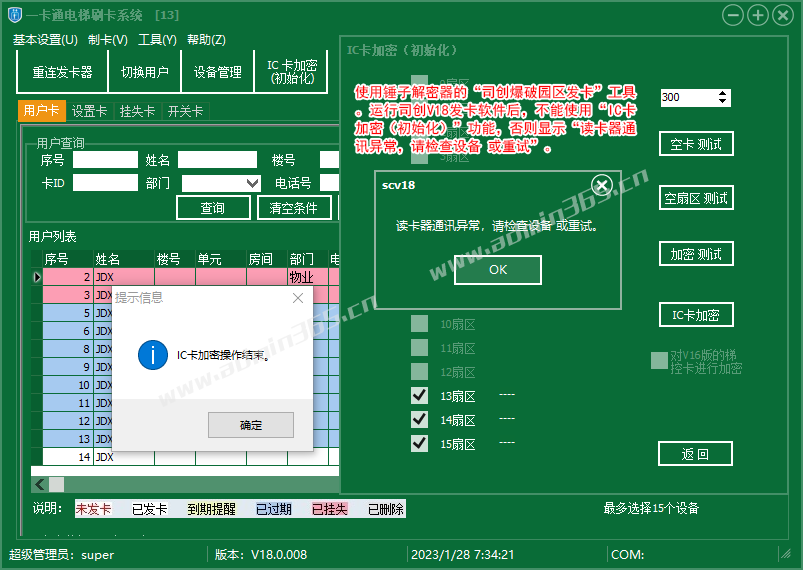 司创爆破园区发卡工具不能使用IC卡加密功能.png