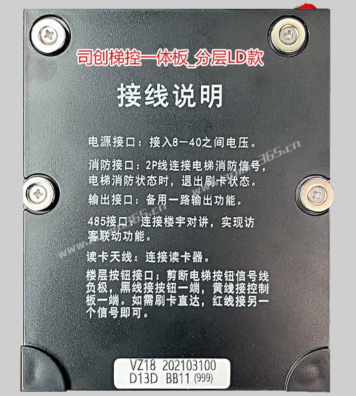 32层分层LD款电梯刷卡控制器背面.jpg