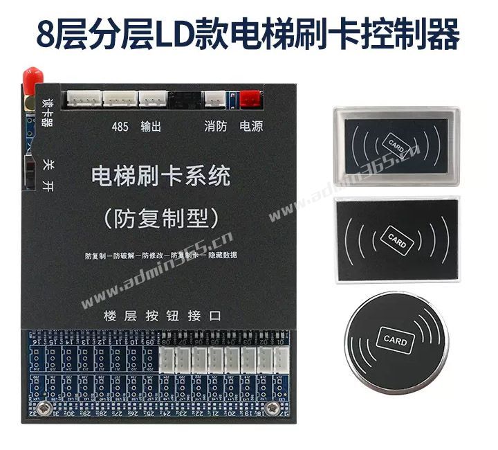 8层分层LD款电梯刷卡控制器.jpg