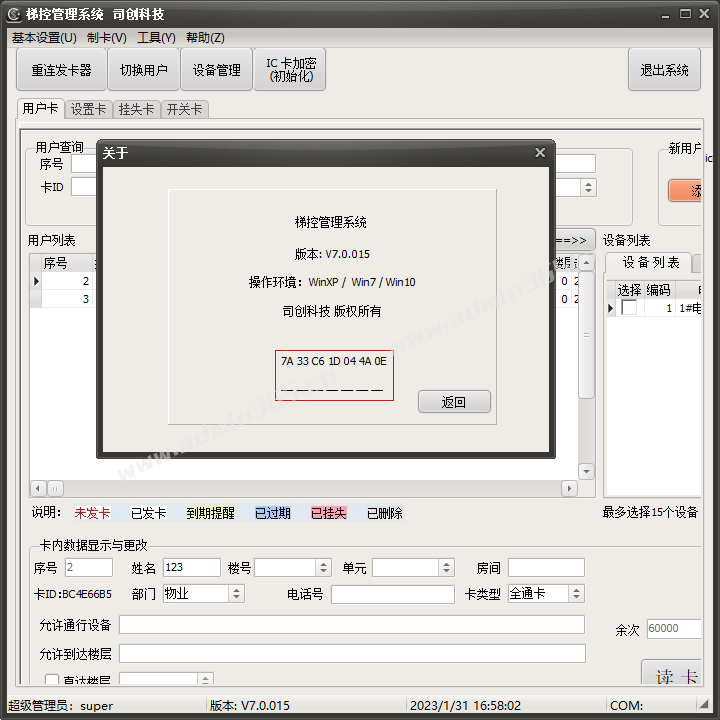 司创发卡软件ID.png