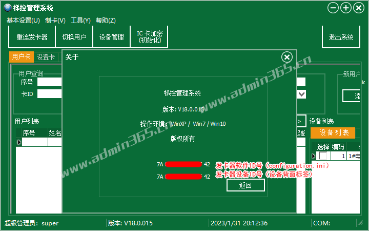 司创V18变种发卡软件查看发卡器硬件设备ID方法.png