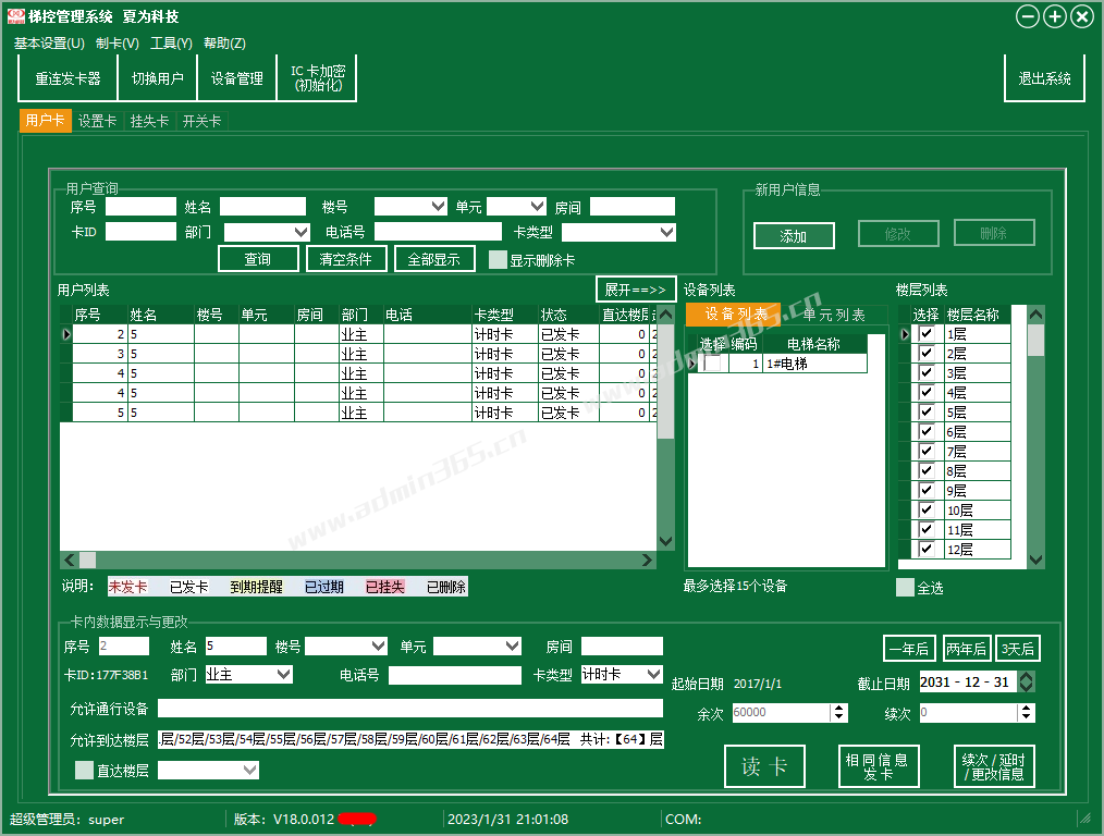 夏为科技_V18.0.012 Ti(24)_super.png