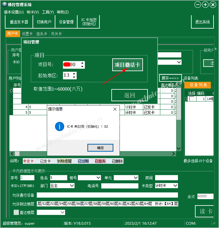 项目激活卡错误提示01.png