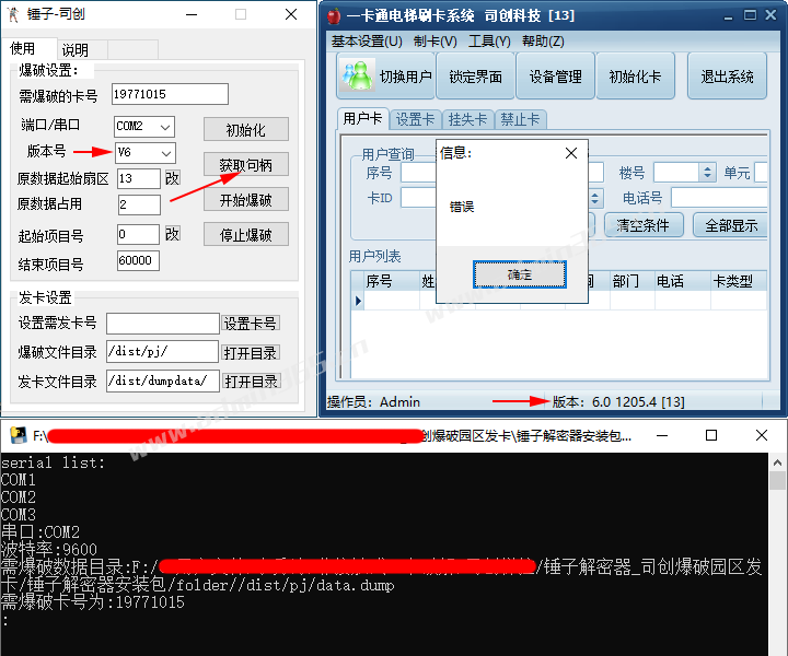 司创爆破园区发卡工具不兼容司创V6版本02.png