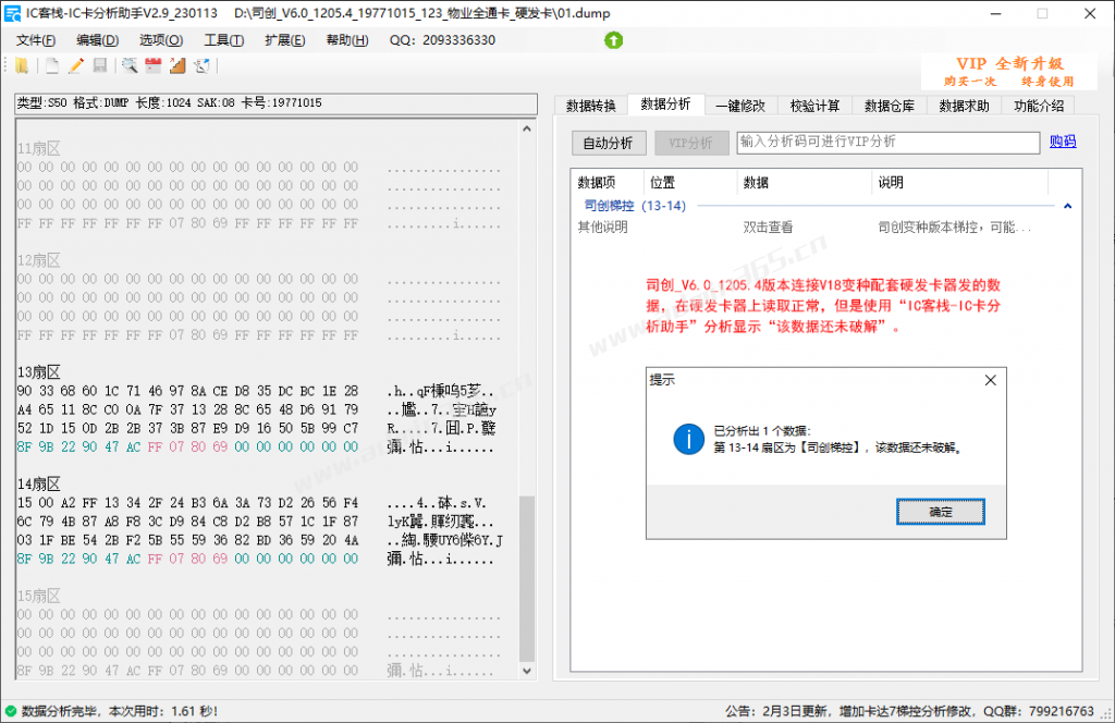 硬发卡数据软件分析不出来.png