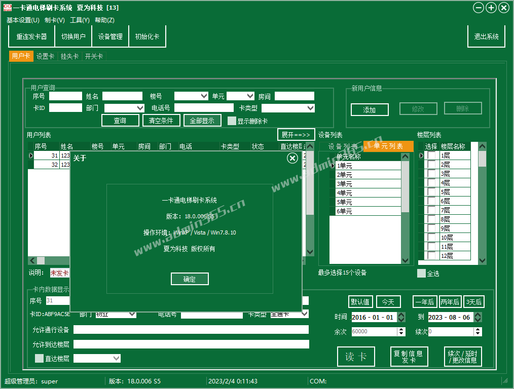 夏为科技_V18.0.006_S5.png