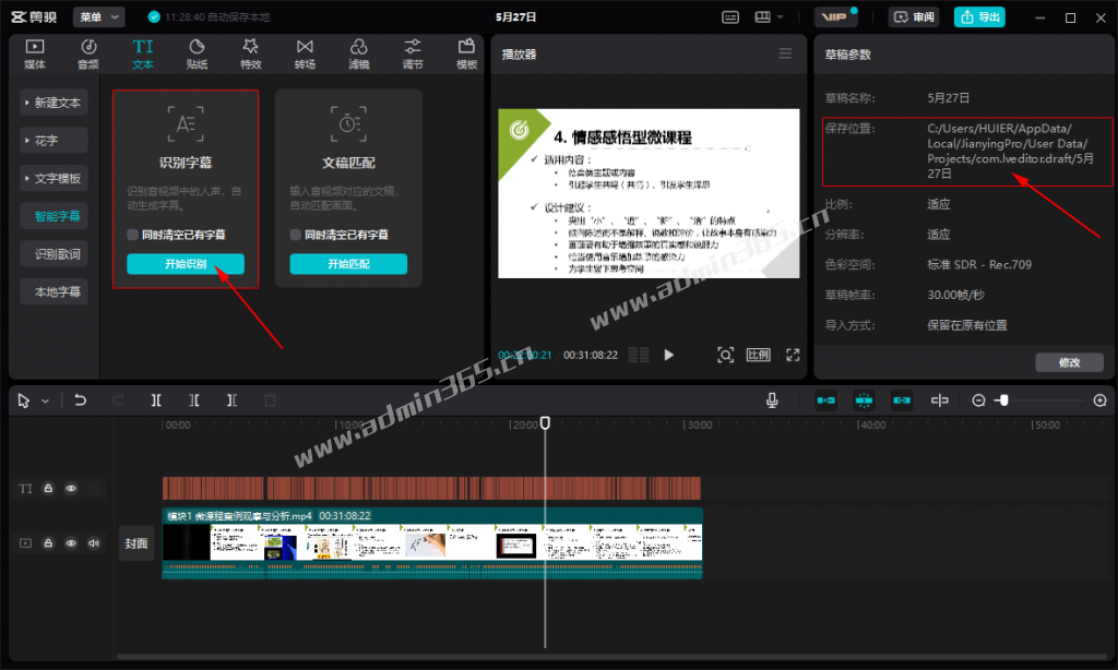 剪映字幕.png