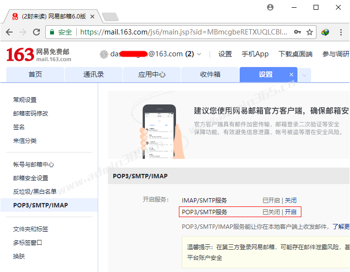 开启pop3.png
