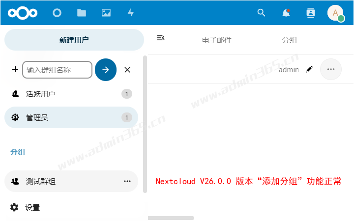 nextcloud-2.6-添加分组.png