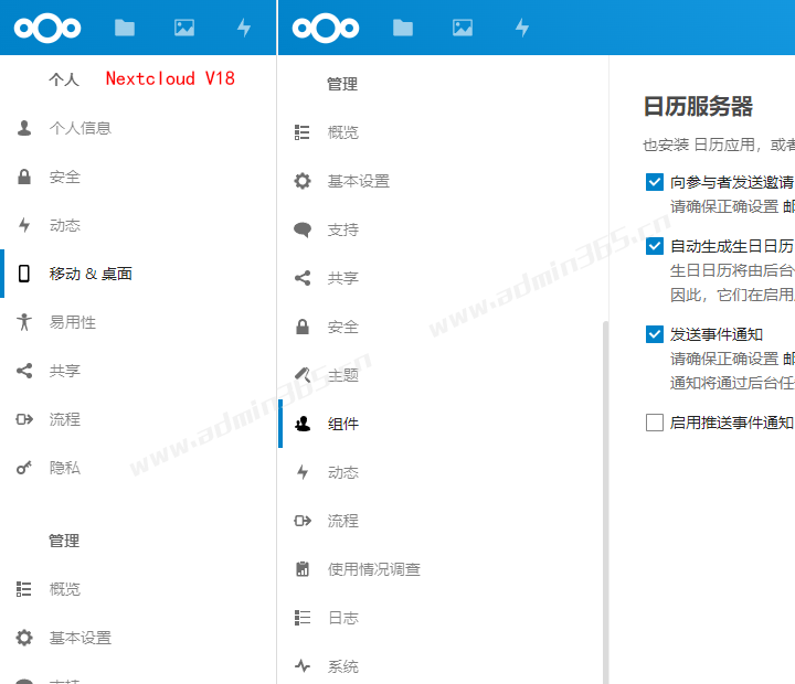 nextcloud各版本对比-18.png