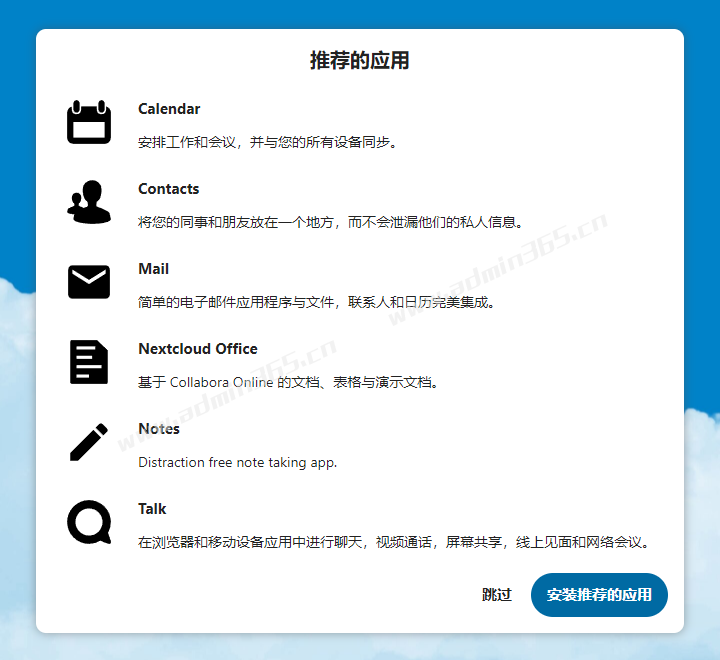 nextcloud推荐应用.png