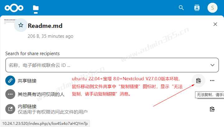 nextcloud27-无法复制.png