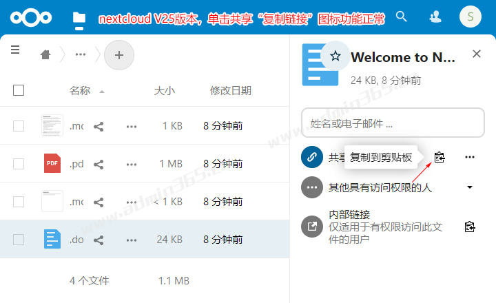 nextcloud 25 复制链接.png