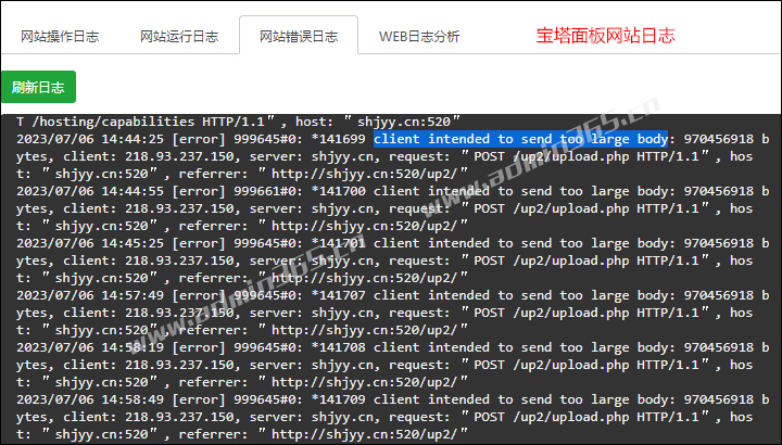 宝塔面板网站错误日志.png