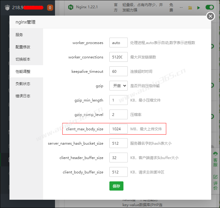 nginx最大上传文件.png