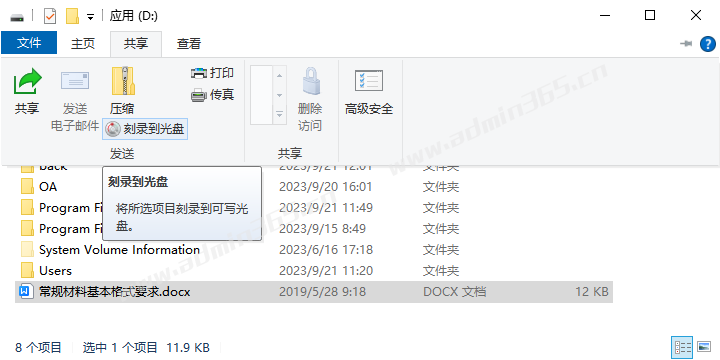 刻录到光盘.png