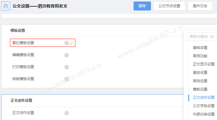 02-公文设置-套红模板设置.png